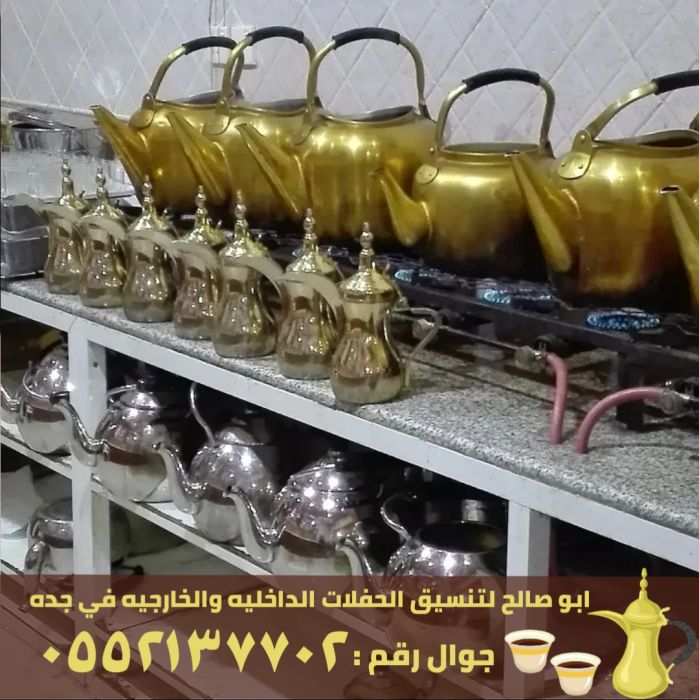 صبابين قهوة ومباشرين في جدة , 0552137702 5
