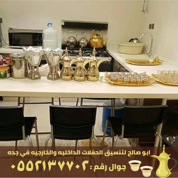 قهوجيين وقهوجي في جدة عسفان خليص رابغ , 0552137702