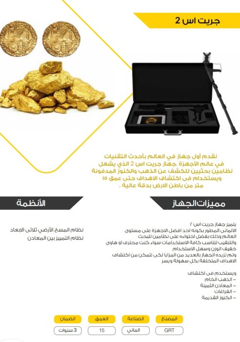 اجهزة كشف الذهب GREAT2S  الالماني الان في تركيا 00905366363134 توصيل المجاني
