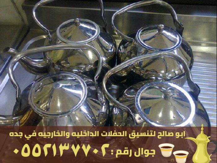 صبابين قهوة في جدة و صبابات قهوه , 0552137702