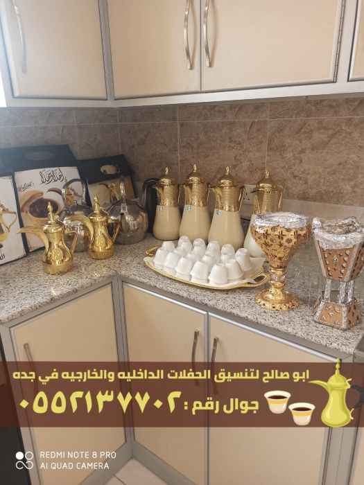 قهوجيات ومباشرات قهوجي في جده , 0552137702 5