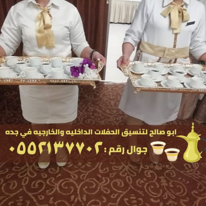 صبابات قهوة مباشرات قهوه في جدة , 0552137702