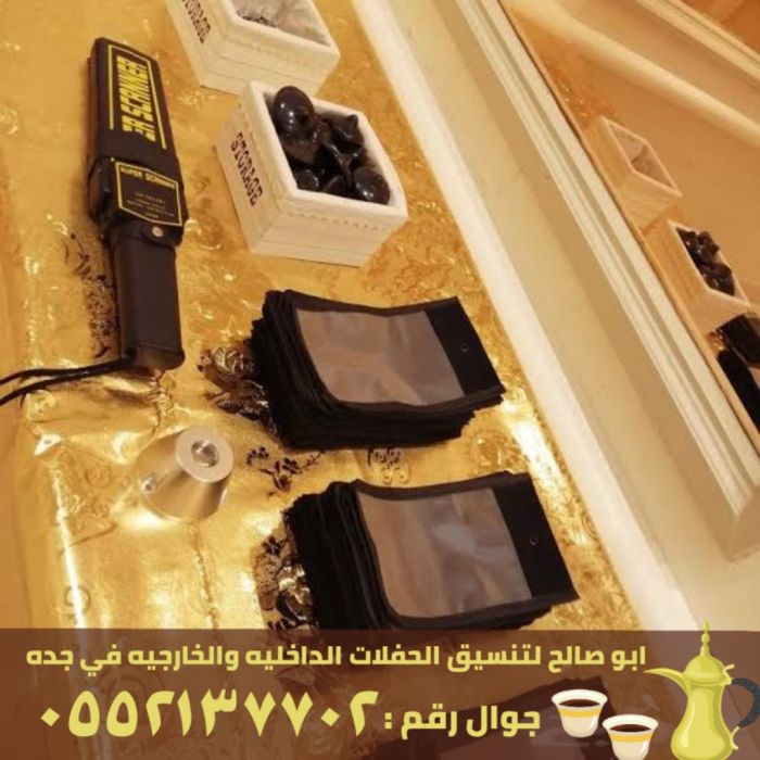 صبابات في جدة و مباشرات القهوه , 0552137702 1