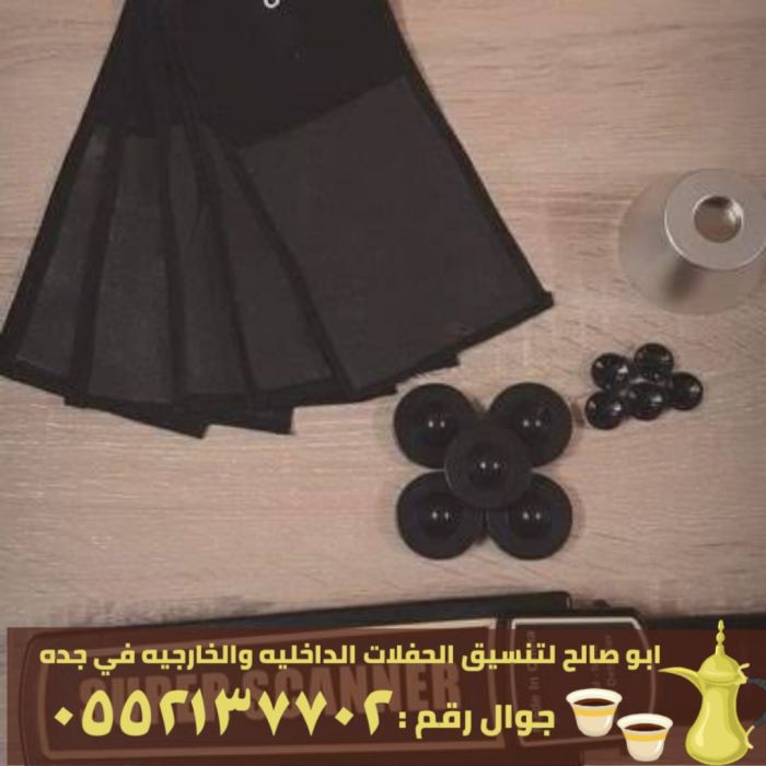 صبابات في جدة و مباشرات القهوه , 0552137702 2