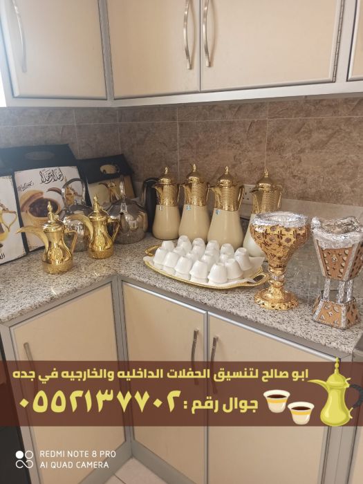 صبابات في جدة و مباشرات القهوه , 0552137702 4