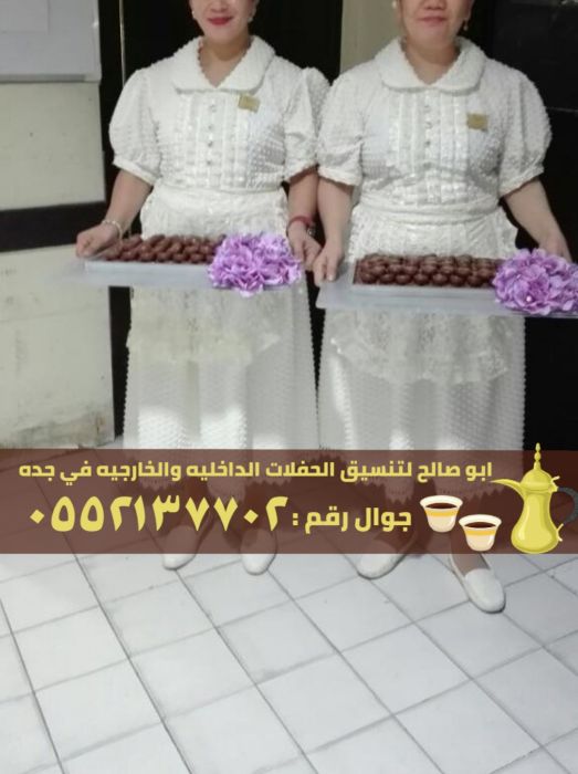 صبابات في جدة و مباشرات القهوه , 0552137702 5