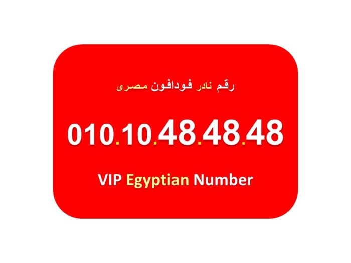 للبيع ارقام فودافون مصرية جميلة جدا 474747 – 484848 2