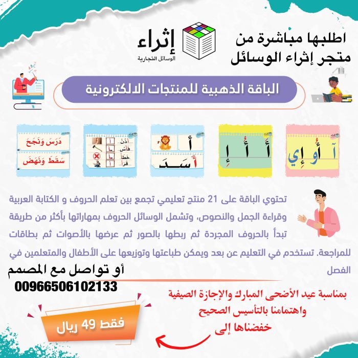 علم طفلك القراءة العربية 1