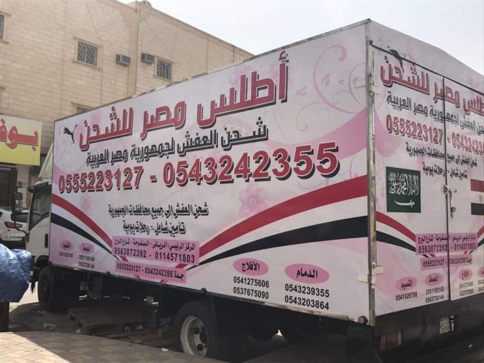 شركة شحن من القصيم إلى مصر 0545152579 7