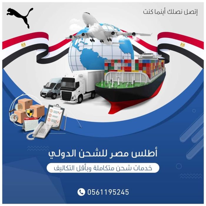 مكتب شحن من السعوديه الى مصر 0561195245 5