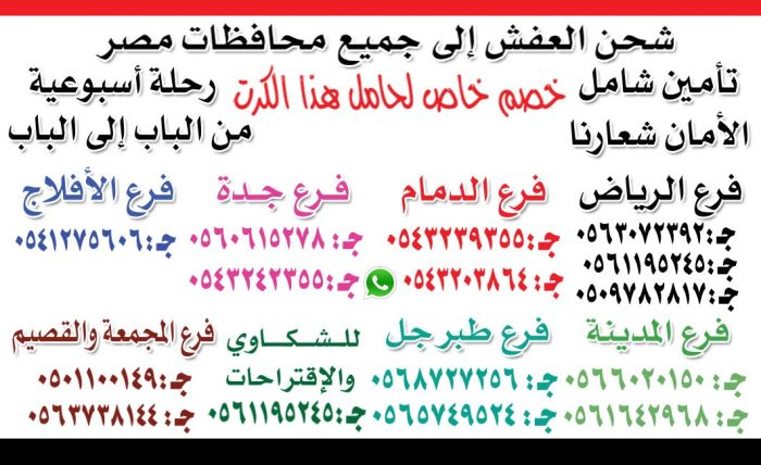 أفضل شركة نقل عفش من السعودية الى مصر 0545152579 7