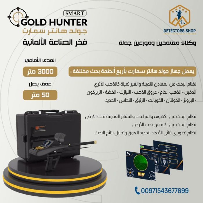 جهاز جولد هانتر سمارت جهاز متعدد الخصائص للبحث عن الذهب00971543677699