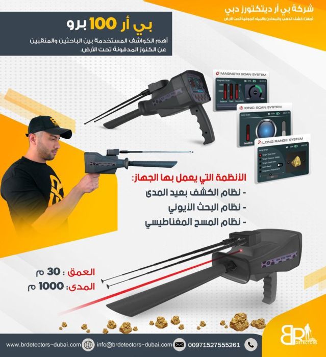 جهاز بي ار 100 برو / اجهزة كشف الذهب في السعودية 3