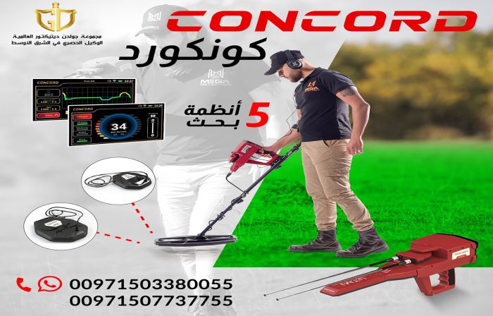 احدث  الاجهزه للبحث عن القبور الاثريه والمعادن الدفينه