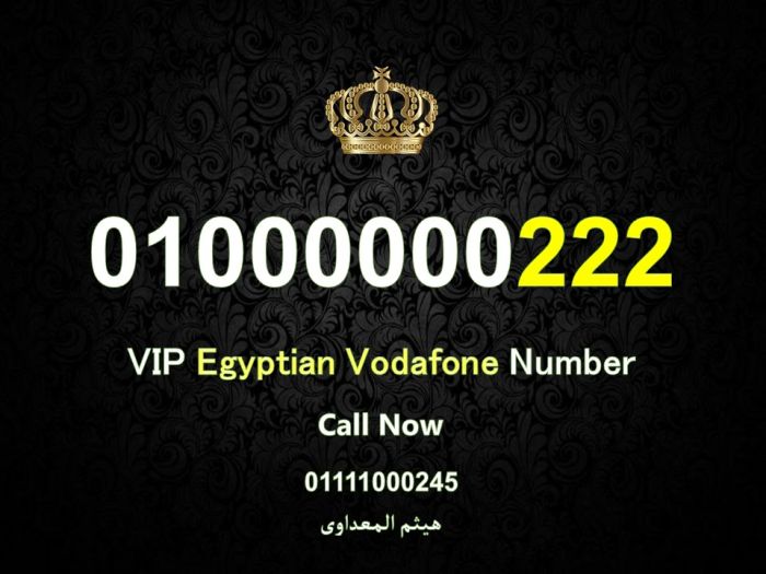 اجمل ارقام فودافون اصفار فى مصر للبيع 000000000 Vip Egyptian Vodafone numbers