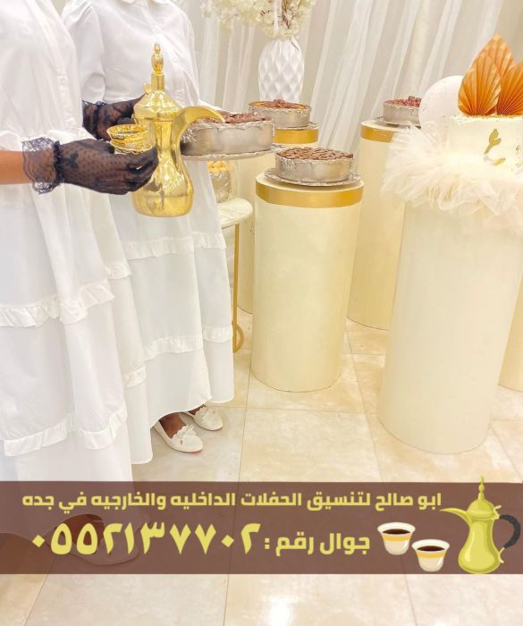 مباشرين قهوة وشاي وقهوجيات في جدة, 0552137702 2