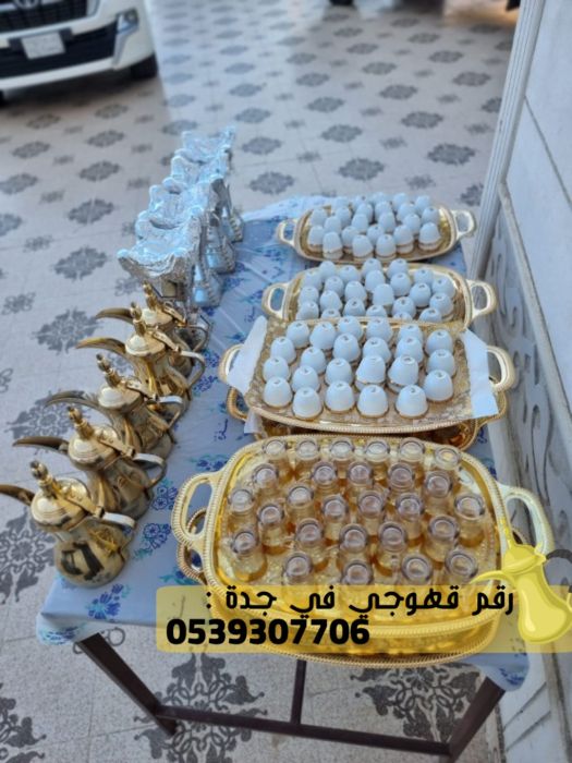 صبابات قهوة و مباشرين حفلات في جدة, 0539307706