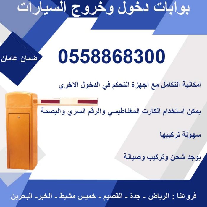 بوابات التحكم في مرور السيارات 1