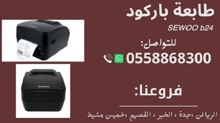 اسعار طابعات الباركود 1