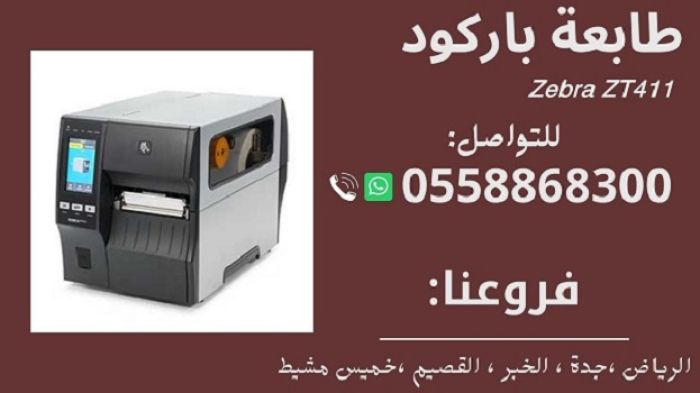 اسعار طابعات الباركود 3