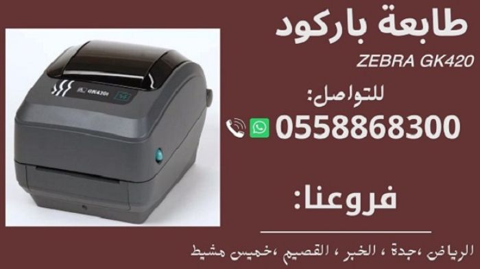 اسعار طابعات الباركود 4