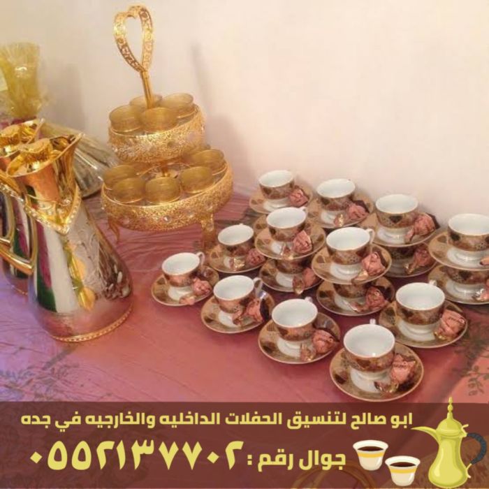 قهوجيات و مباشرين قهوة في جدة, 0552137702 3