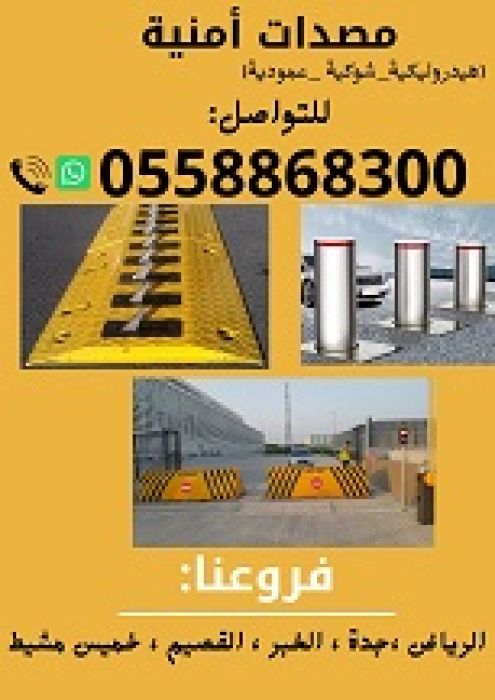 مصدات هيدروليكية للسيارات