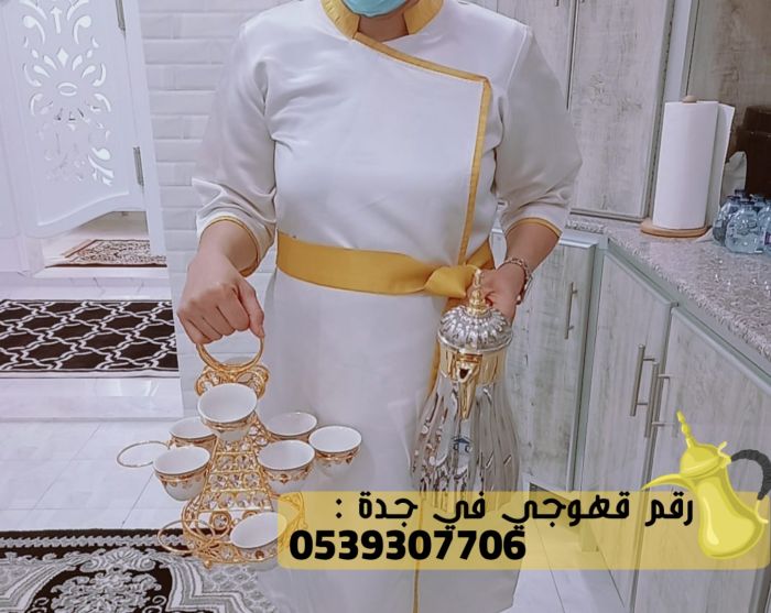 مباشرين ومباشرات قهوة جدة, 0539307706 5