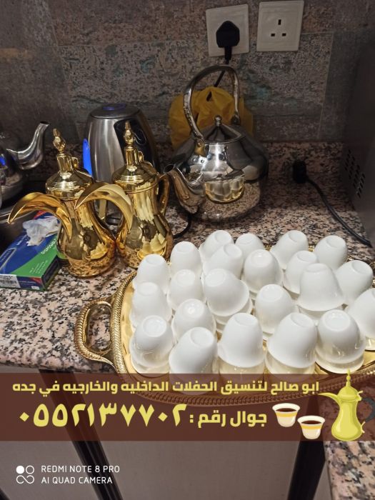صبابين وقهوجين في جدة, 0552137702 4
