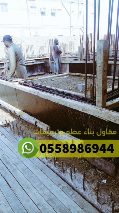 مقاول بناء عظم و ترميم في جدة, 0558986944