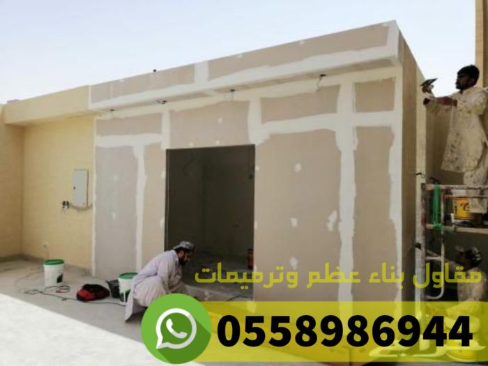 ترميم منازل و بناء عظم في جدة, 0558986944 1