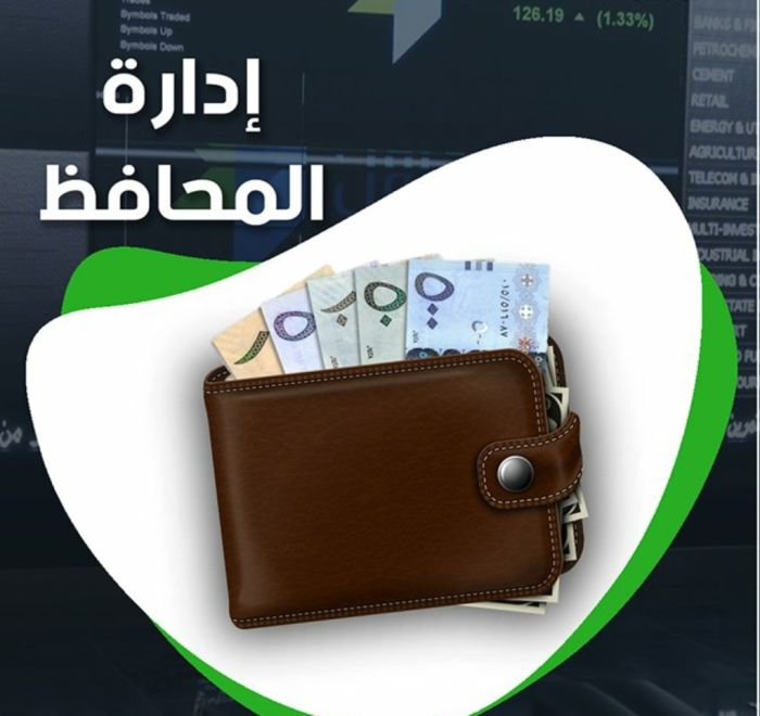 إدارة محفظتك باعلي ربح اسبوعيا بالبورصة السعودية من مكتبنا 2