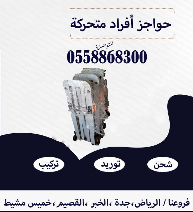 حواجز  افراد متحركة 3