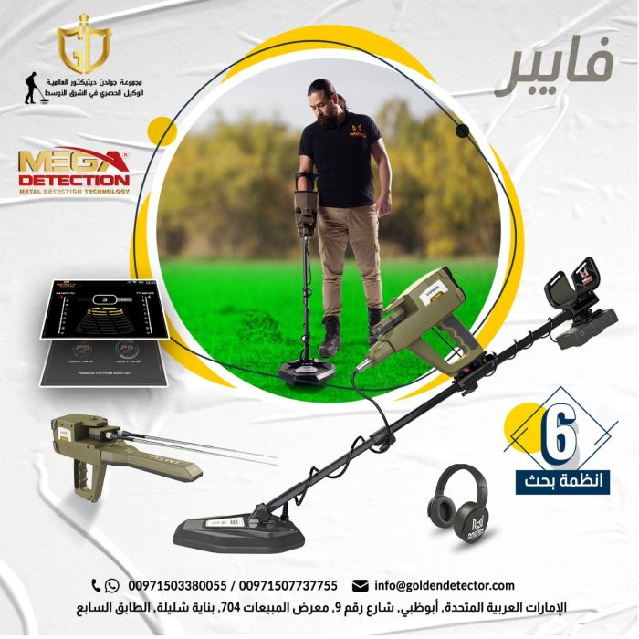 جهاز فايبر للبحث عن عروق الذهب يعمل بنظام  كشف المعادن الذكي