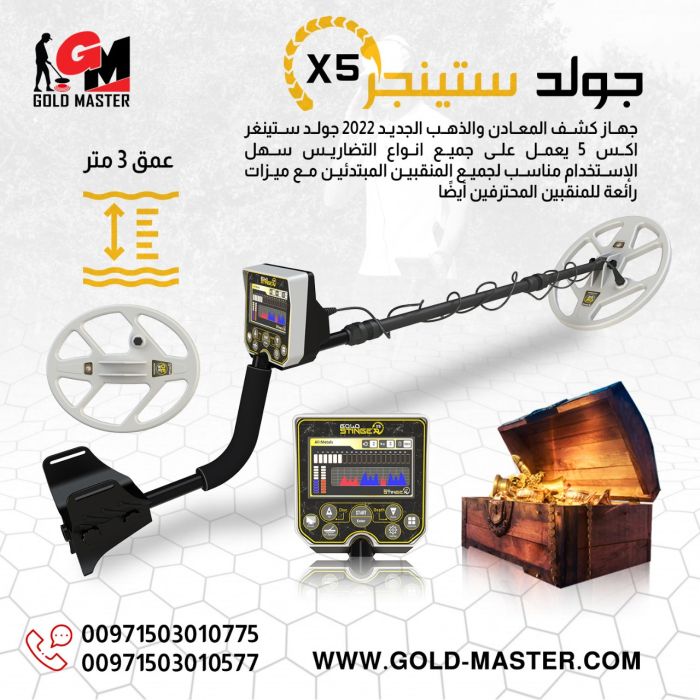 اسطوره الذهب لكشف التجاويف تحت الأرض جهاز جولد ستينجر