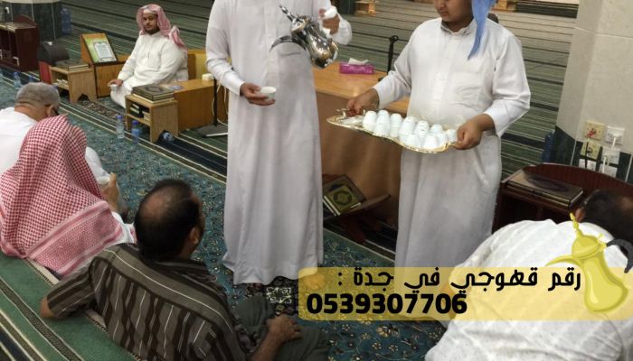 قهوجي و قهوجيات رجال ونساء في جدة, 0539307706 3