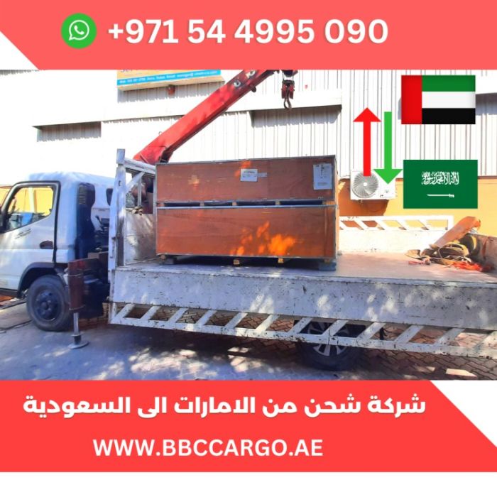 شركة شحن اثاث من ابوظبي الامارات الى السعودية 00971544995090