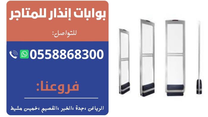  بوابات انذار للمتاجر 5