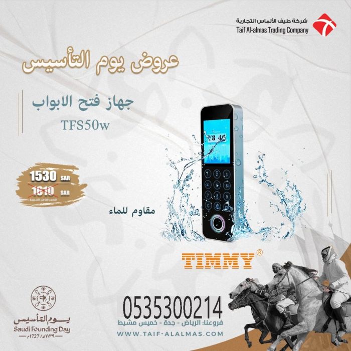 قفل الكتروني أكسس كنترول TM-FS50W من شركة TIMY 1