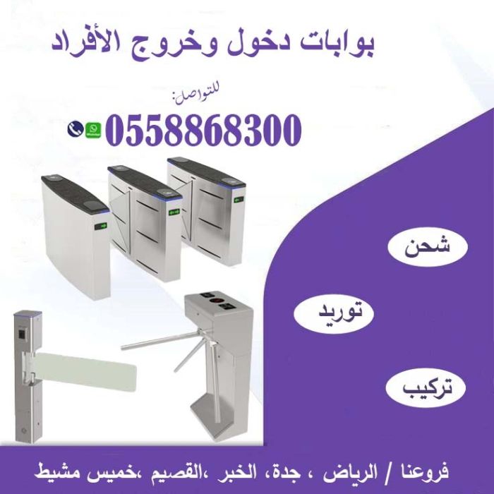 بوابات افراد 5