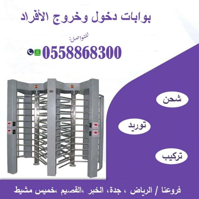 بوابات افراد 6