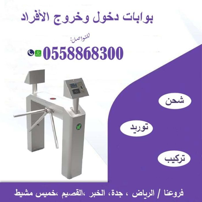 بوابات افراد 4