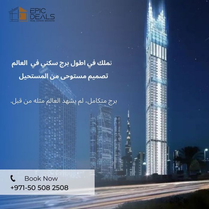 تملك شقة في برج دبي الجديد 3