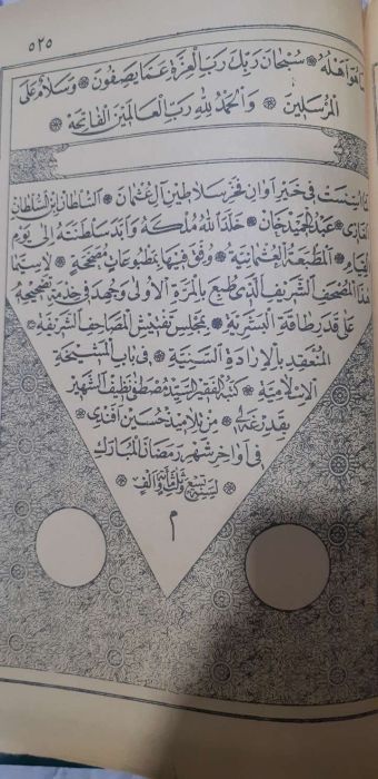 مصحف أثري من العهد العثماني