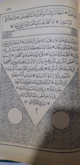 مصحف أثري من العهد العثماني 6