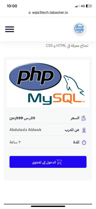دورة PHP and MySQL 1