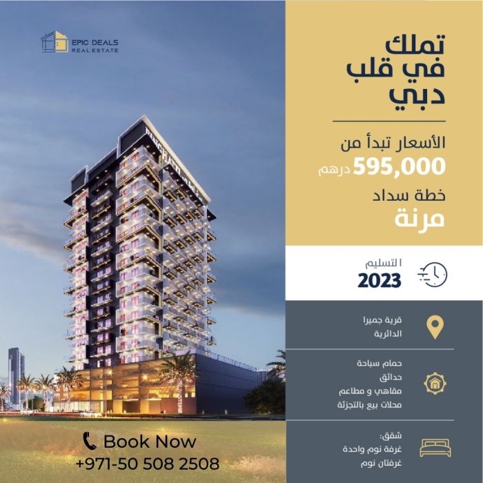 حصريا 2023 | تملك شقة في وسط دبي بالتقسيط المريح
