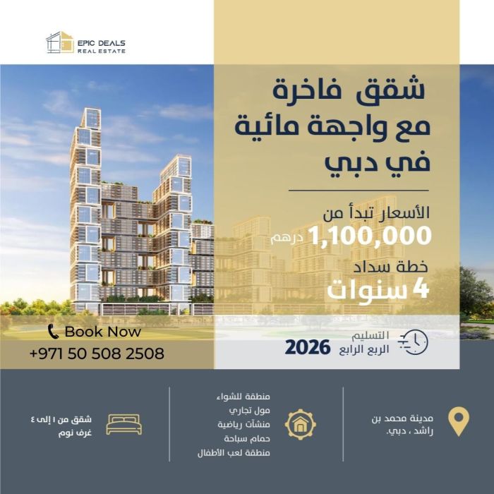 تملك شقة جديدة في دبي بسعر مميز وبالتقسيط المريح 2023 