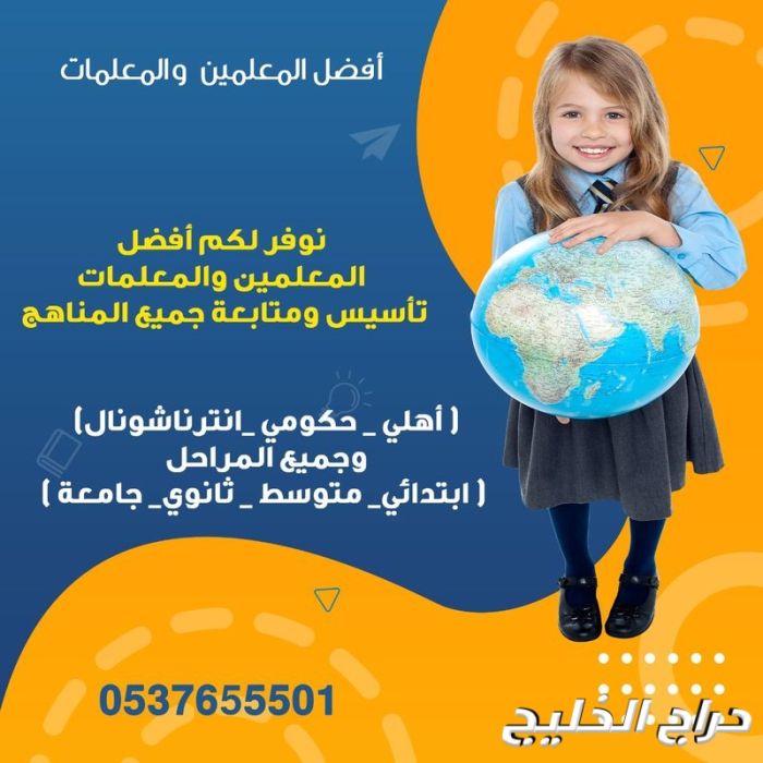 مدرسة خصوصي فى الرياض 0537655501