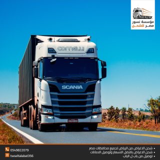 شركات شحن من الرياض لمصر 0549822079   1